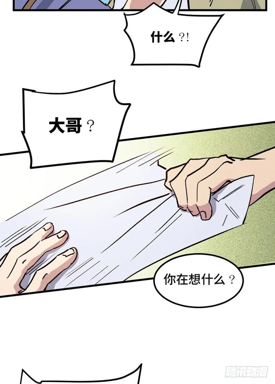 一五五话·保卫家园 第23页
