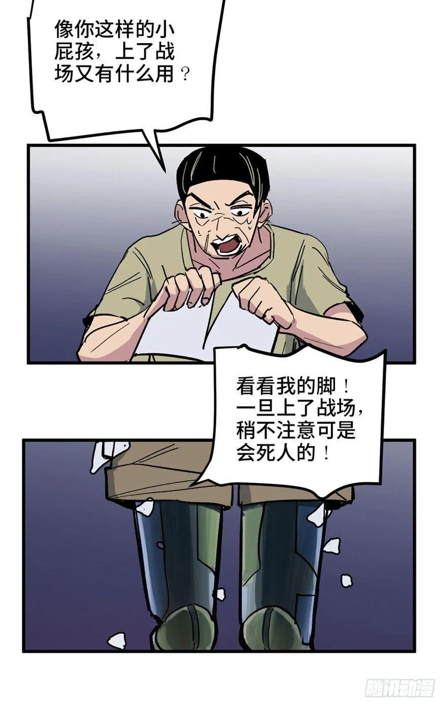 一五五话·保卫家园 第24页