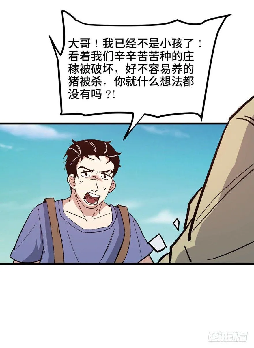 一五五话·保卫家园 第25页