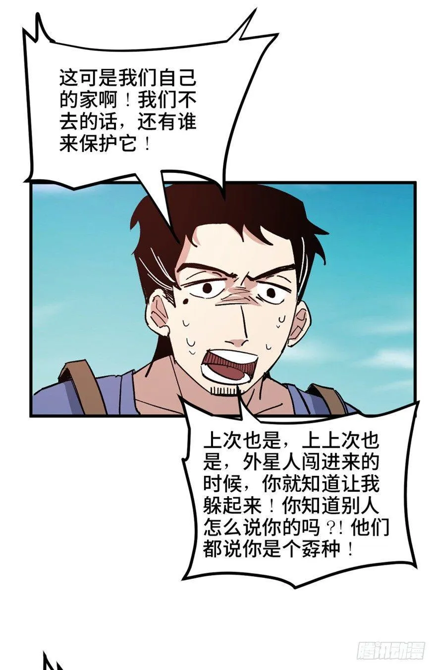 一五五话·保卫家园 第26页