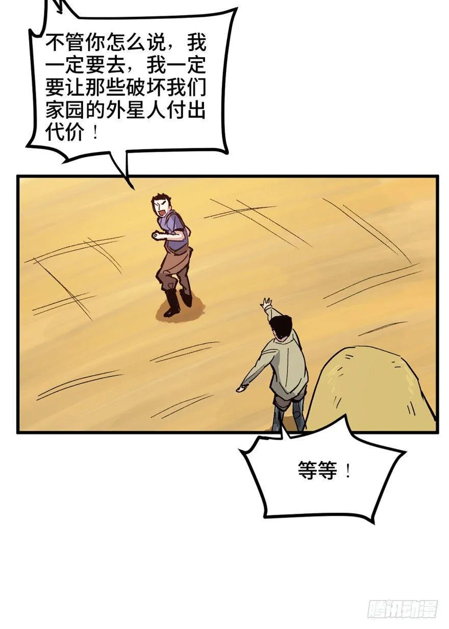 一五五话·保卫家园 第27页