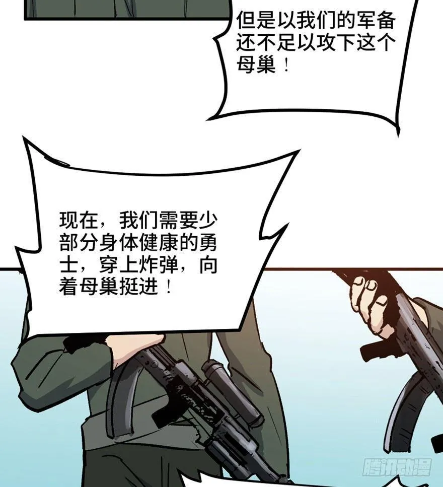 一五五话·保卫家园 第42页