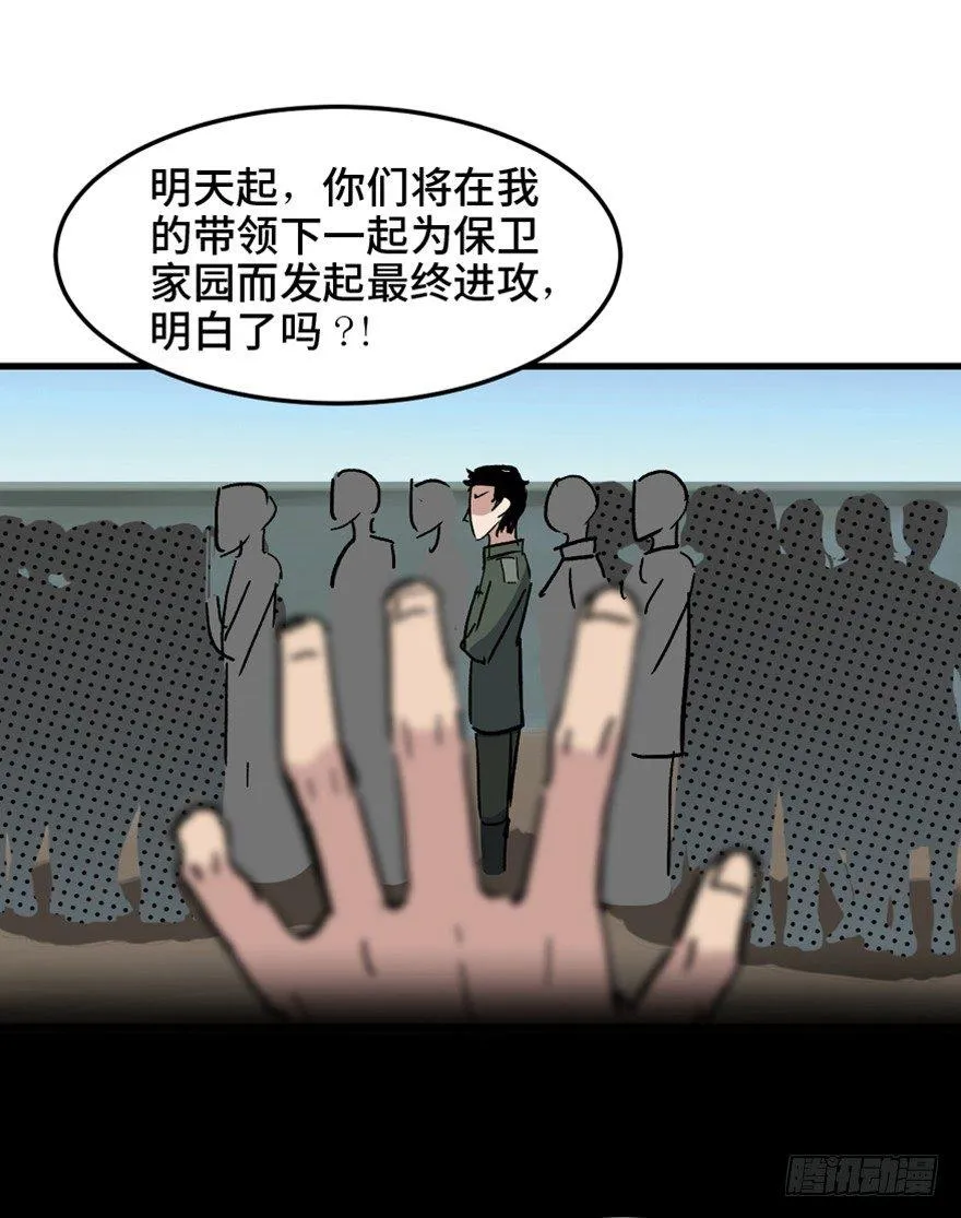 一五五话·保卫家园 第57页