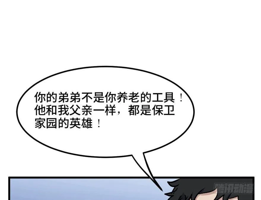 一五五话·保卫家园 第85页