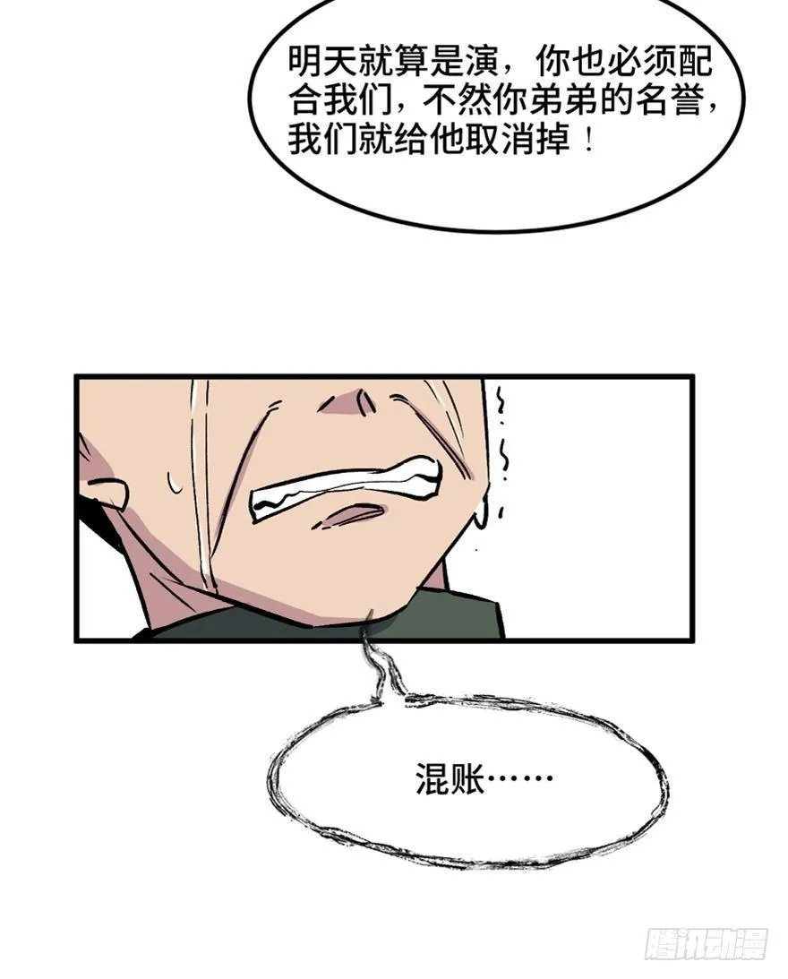 一五五话·保卫家园 第87页