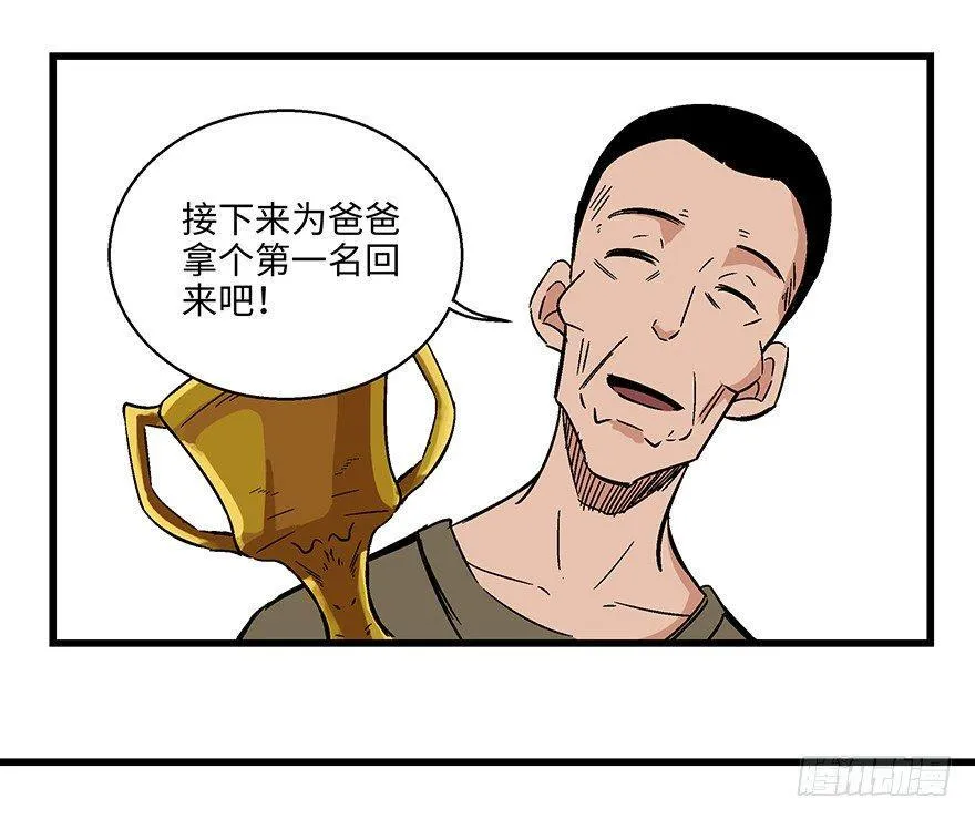 第一五六话·奖 杯 第70页