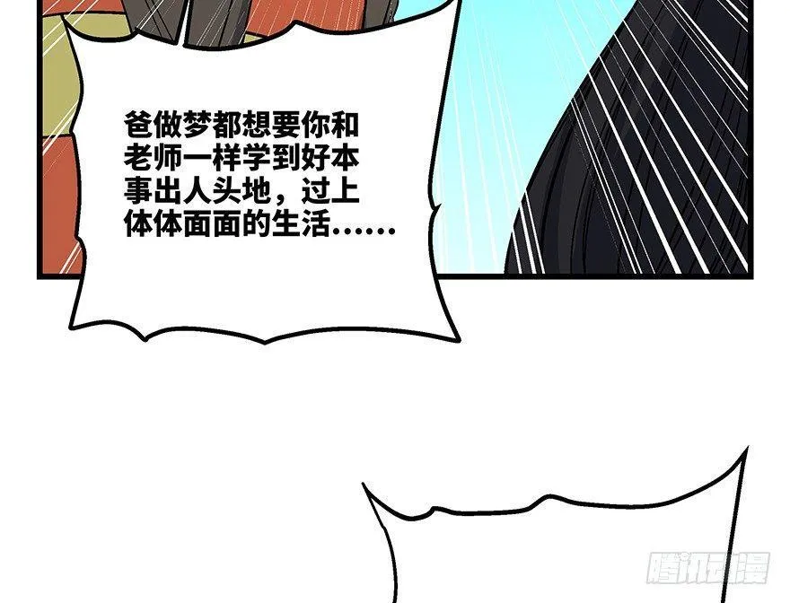 第一五六话·奖 杯 第95页