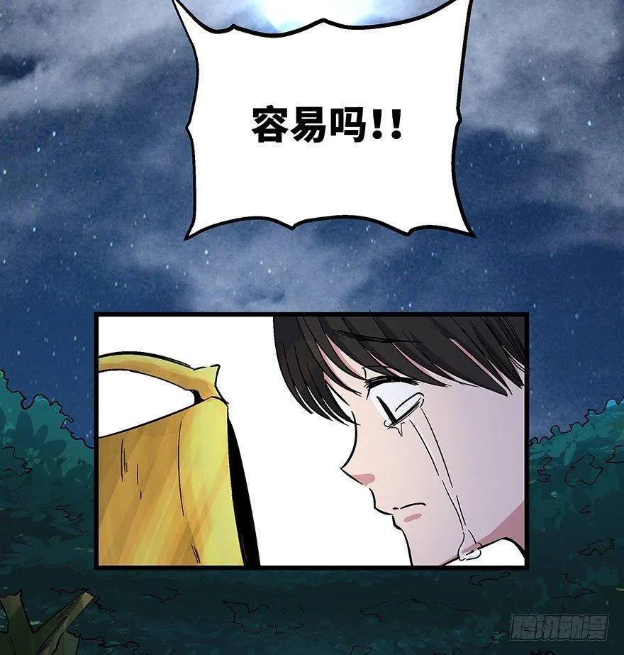 第一五六话·奖 杯 第97页
