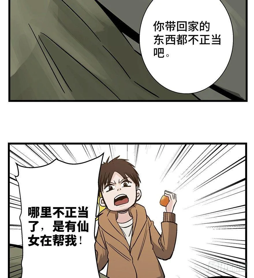 第一五七话·超市小偷 第69页