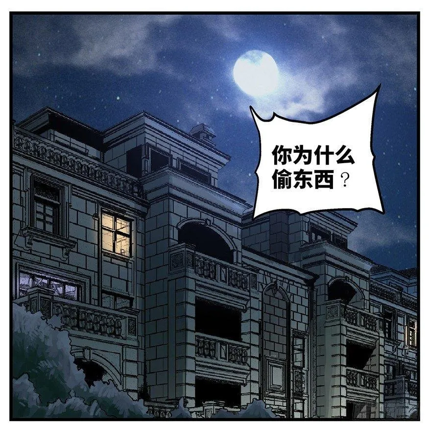 第一五七话·超市小偷 第77页