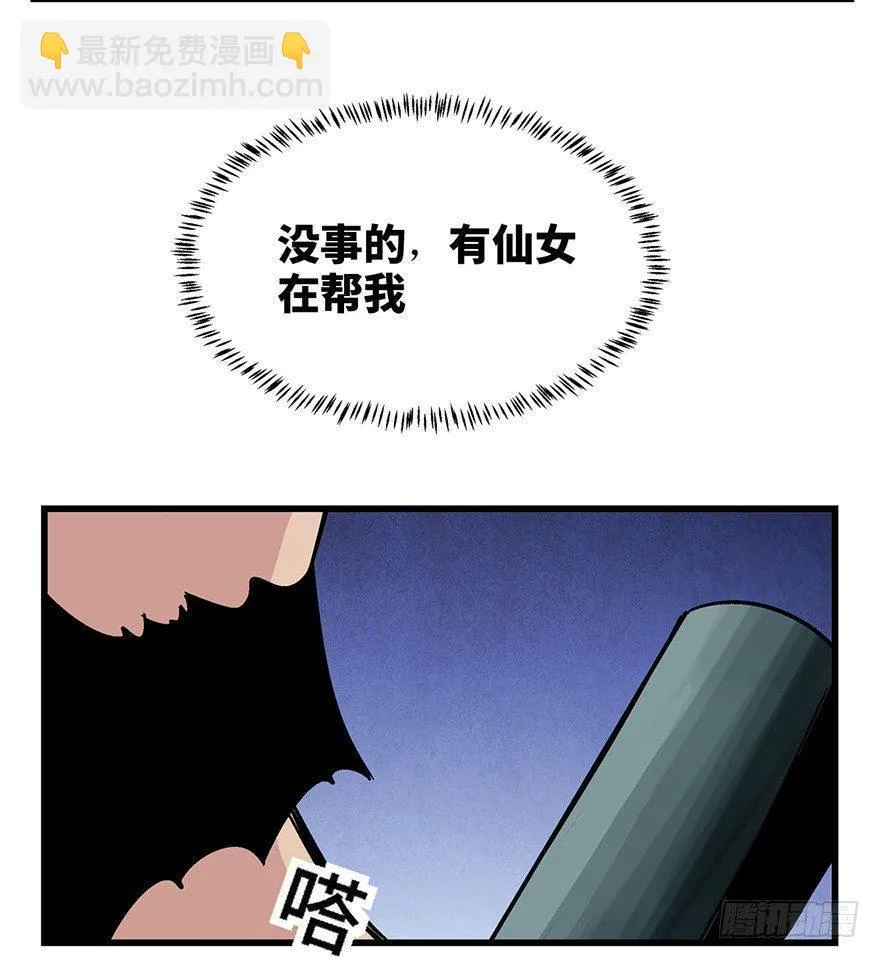 第一五七话·超市小偷 第96页