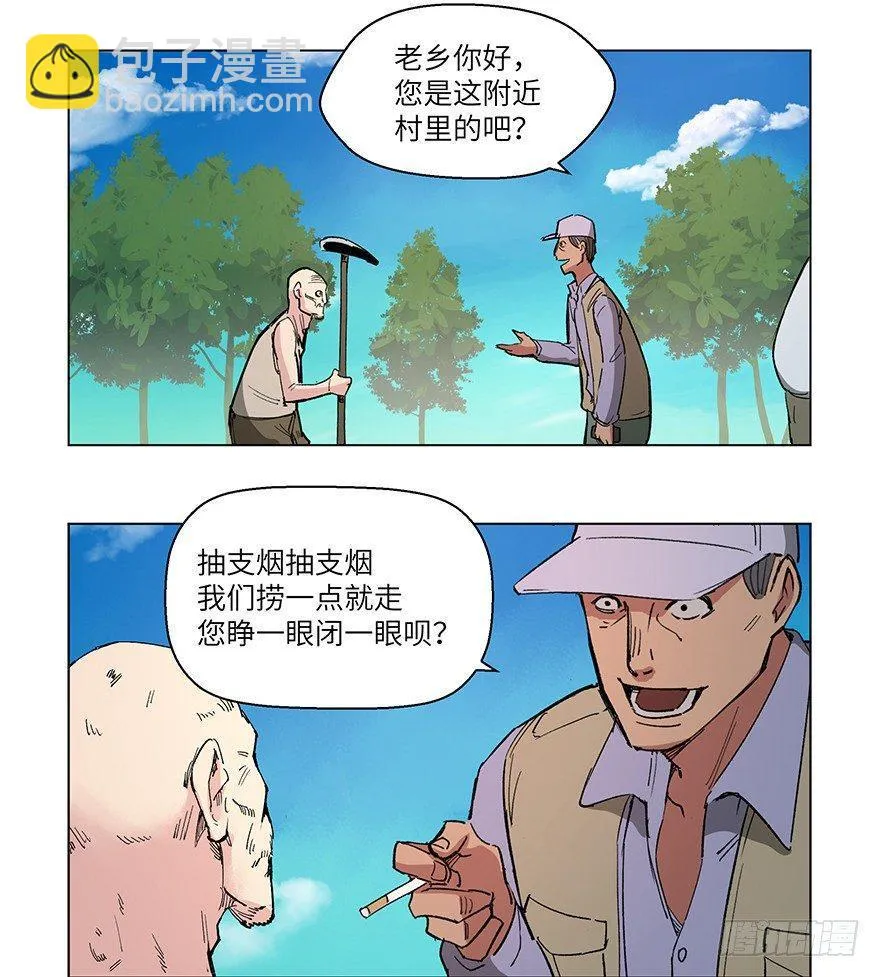 第一五九话·断子绝孙 第25页