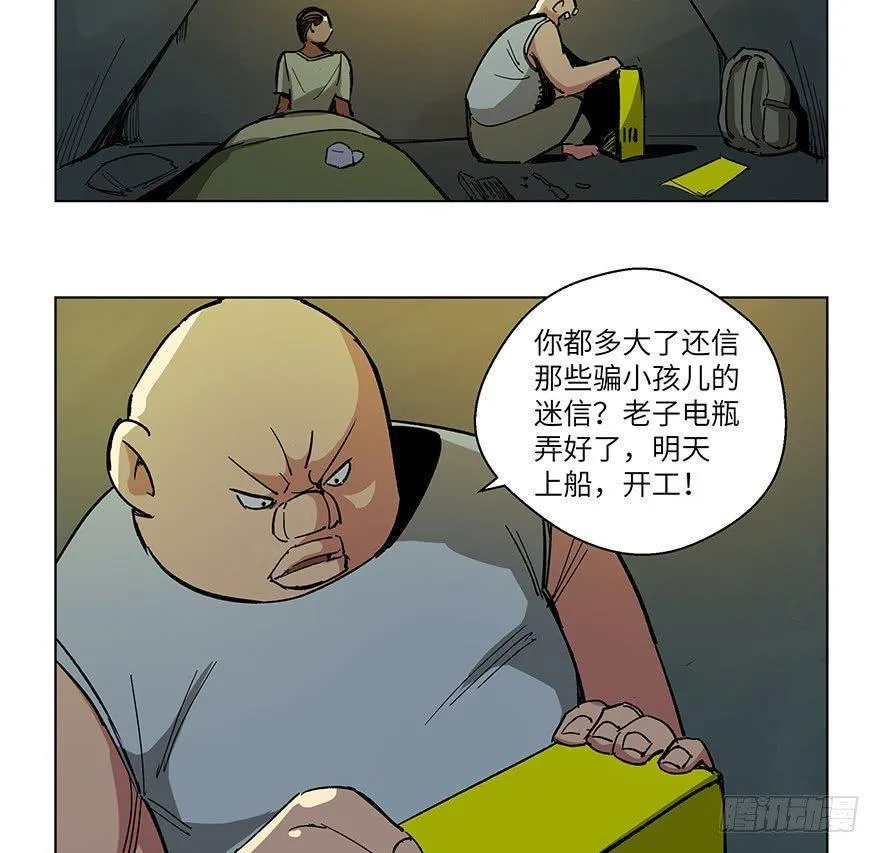 第一五九话·断子绝孙 第41页