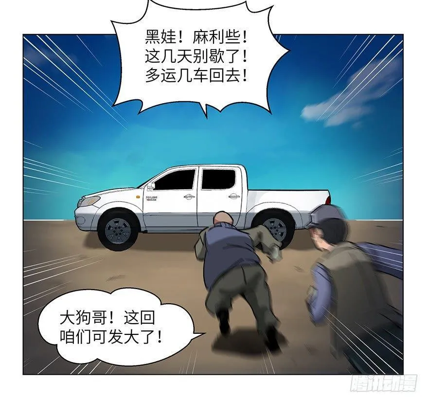 第一五九话·断子绝孙 第69页