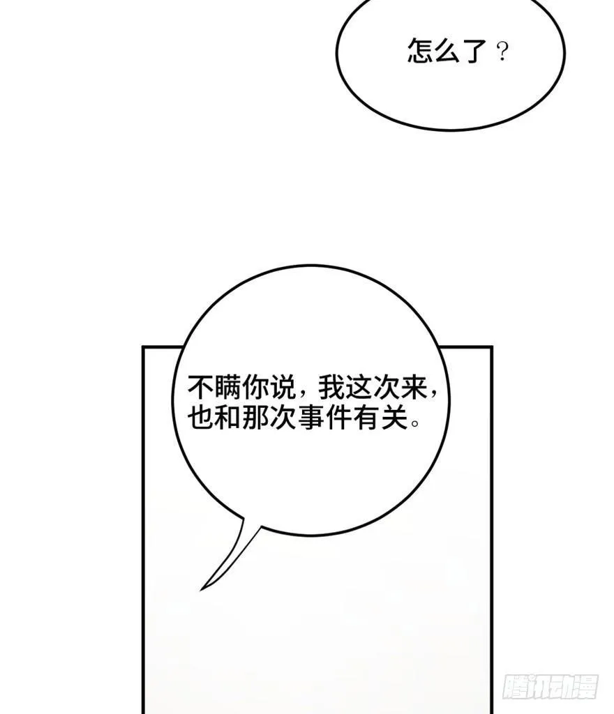 第一五八话·复 仇 第54页