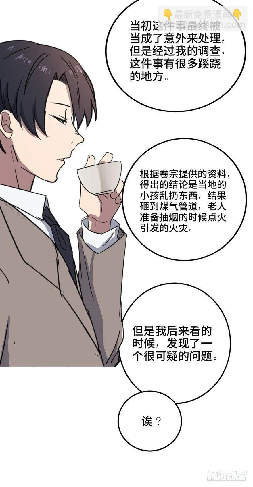 第一五八话·复 仇 第56页
