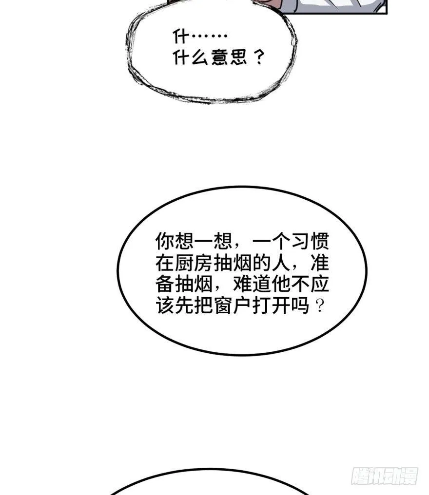 第一五八话·复 仇 第59页