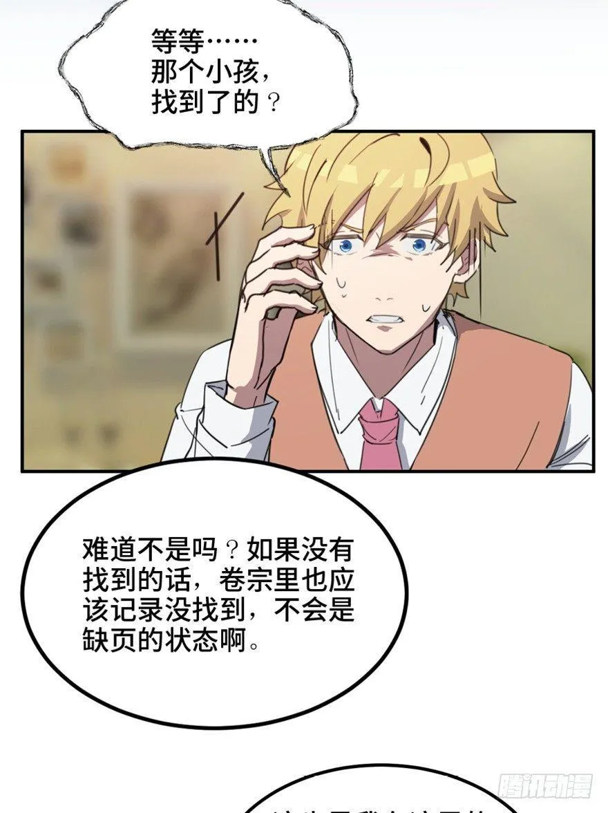 第一五八话·复 仇 第66页