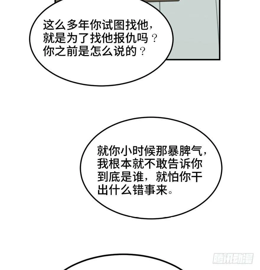 第一五八话·复 仇 第88页