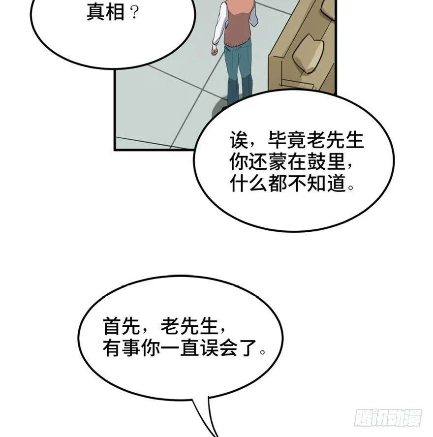 第一五八话·复 仇 第96页