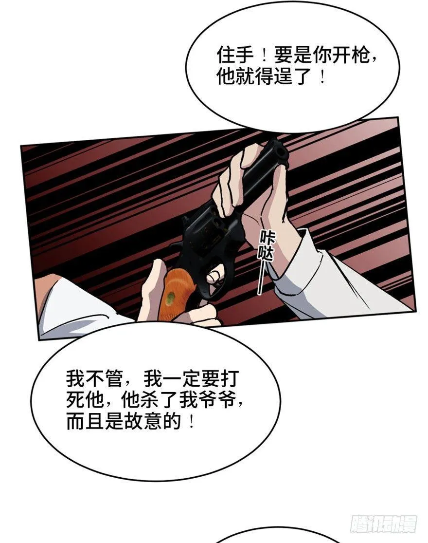 第一五八话·复 仇 第116页