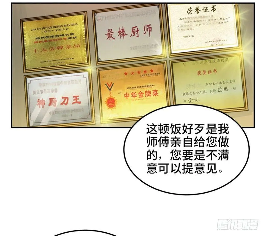 第一六零话·大 厨 第2页