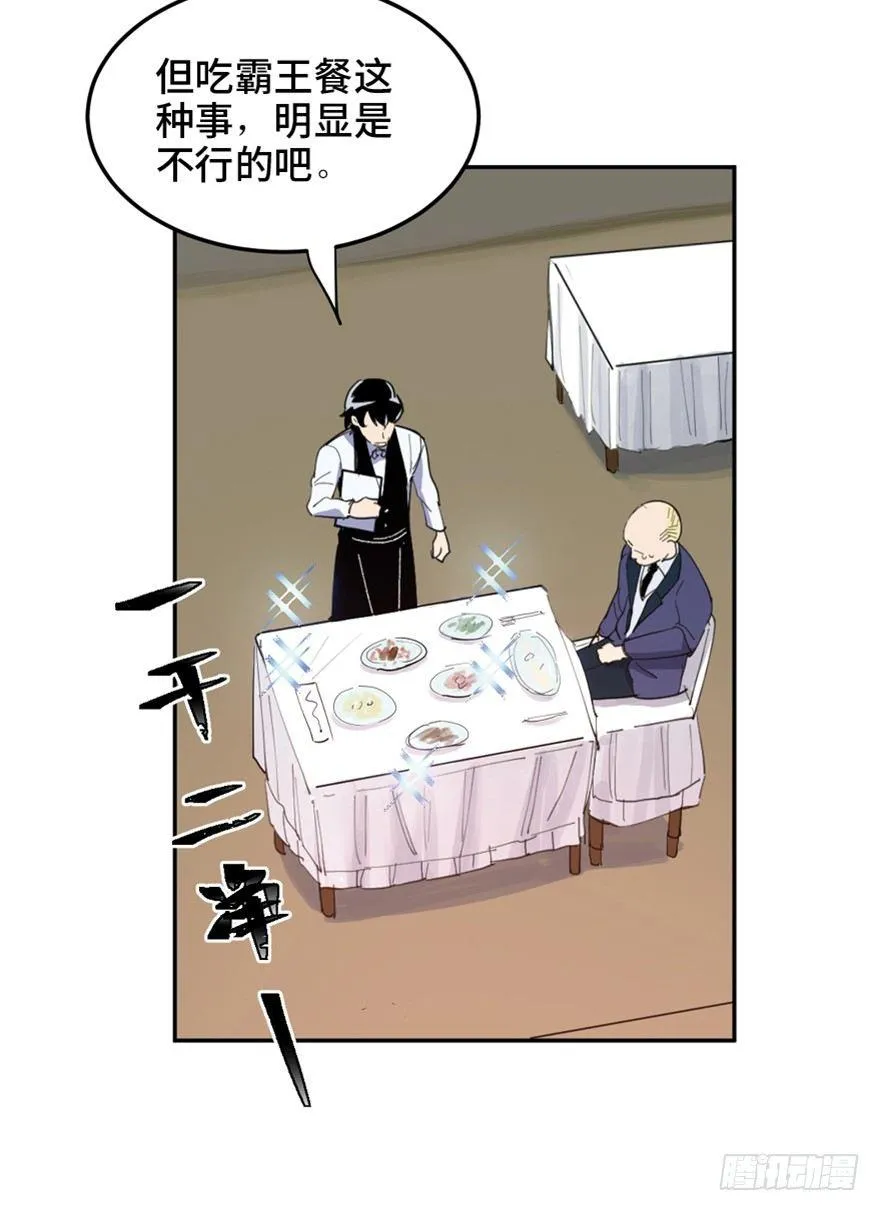 第一六零话·大 厨 第3页