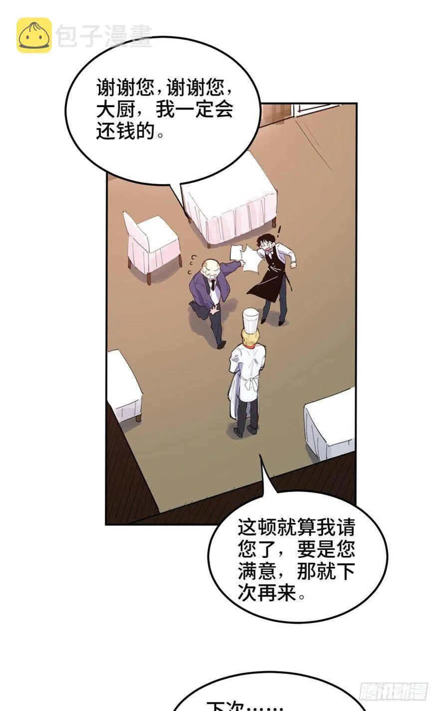 第一六零话·大 厨 第8页