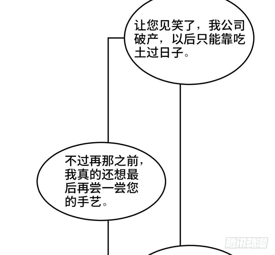 第一六零话·大 厨 第10页