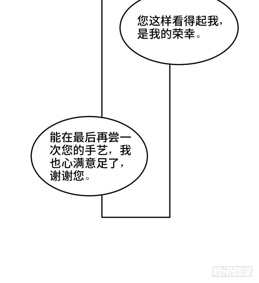 第一六零话·大 厨 第11页