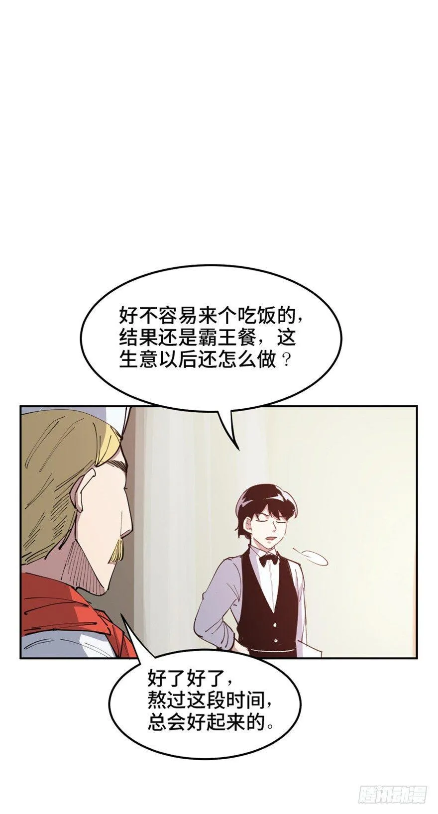 第一六零话·大 厨 第16页