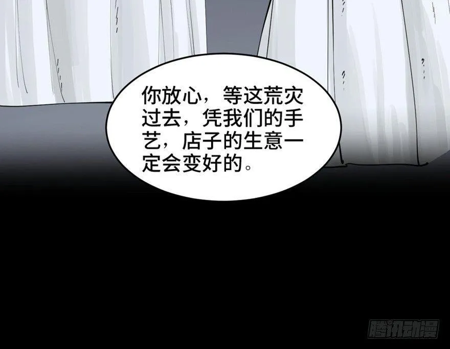 第一六零话·大 厨 第18页