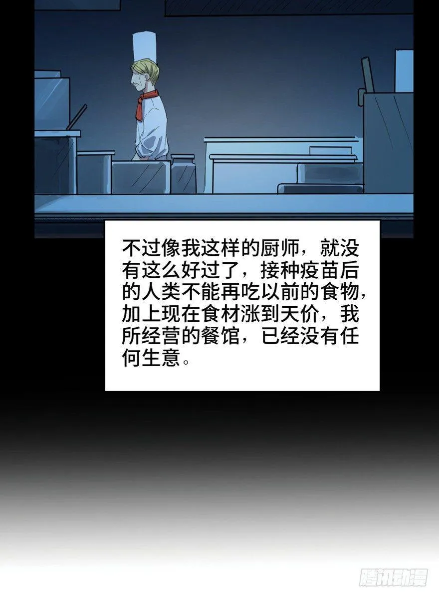 第一六零话·大 厨 第24页
