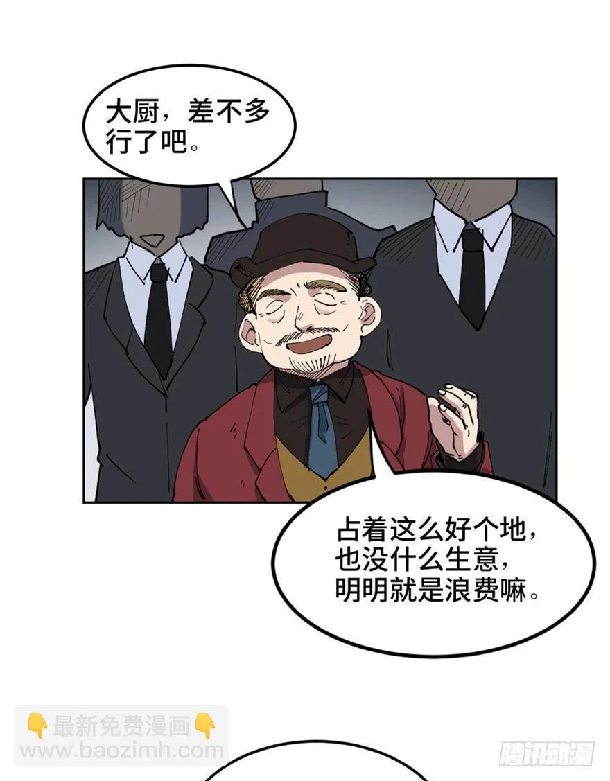 第一六零话·大 厨 第25页