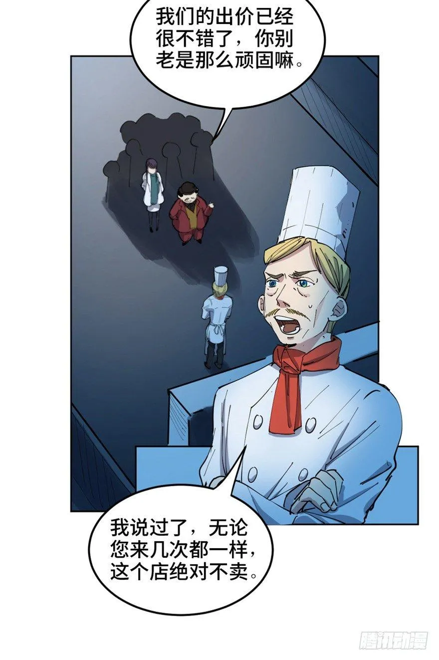 第一六零话·大 厨 第26页