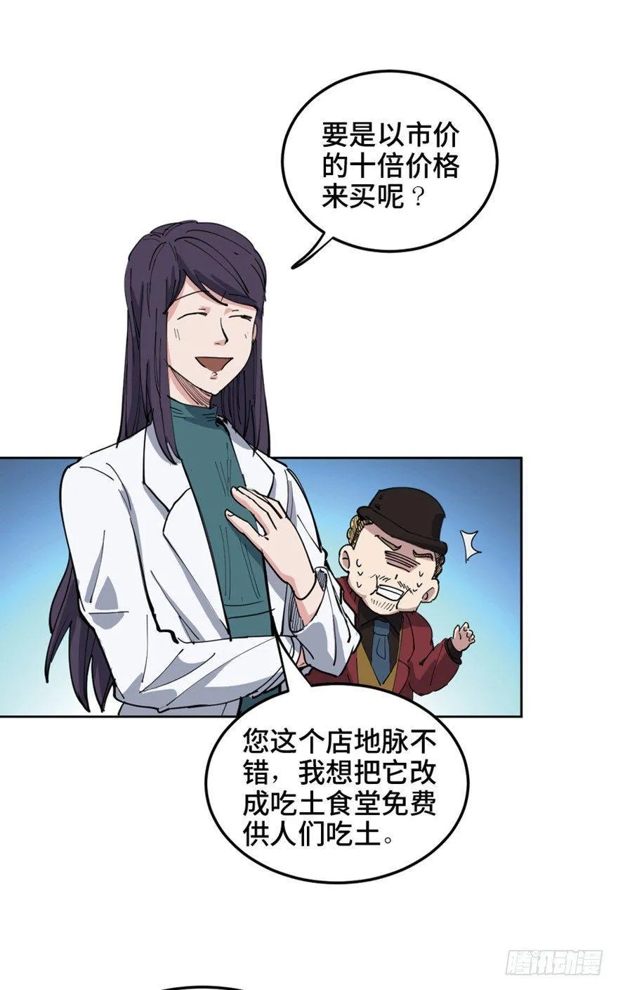 第一六零话·大 厨 第27页