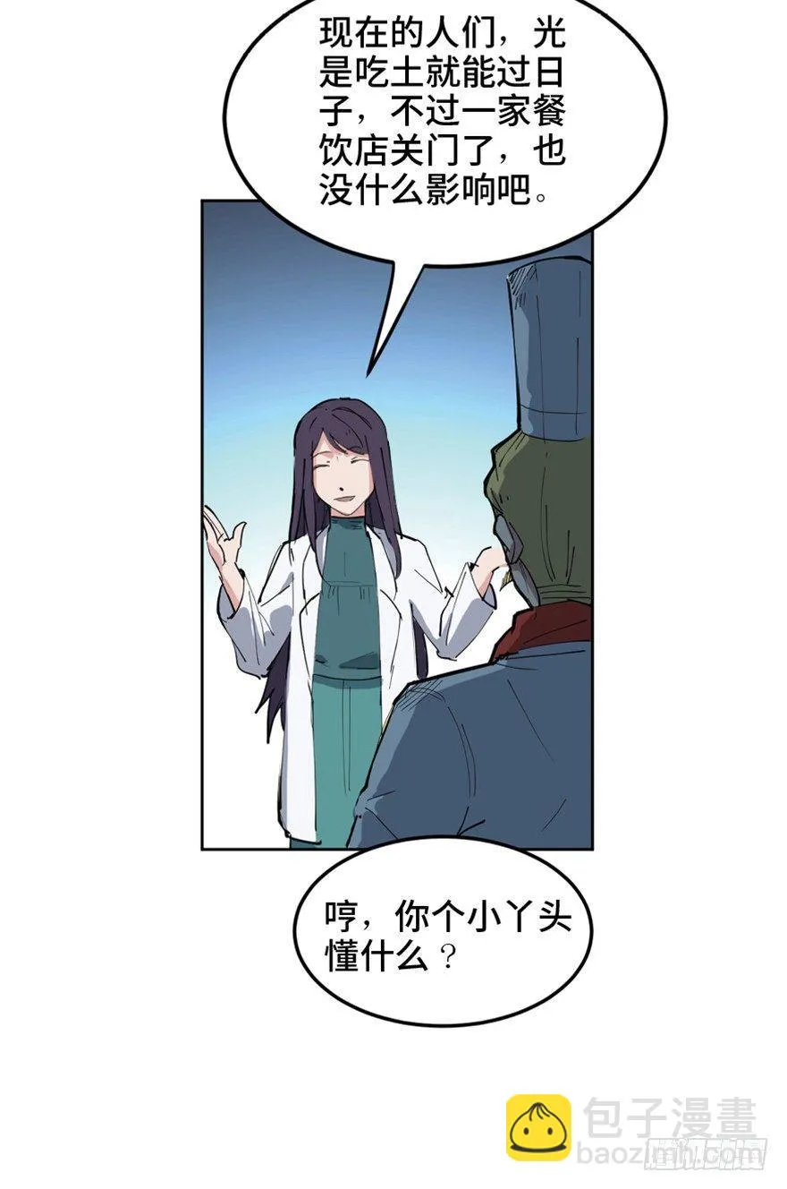 第一六零话·大 厨 第30页