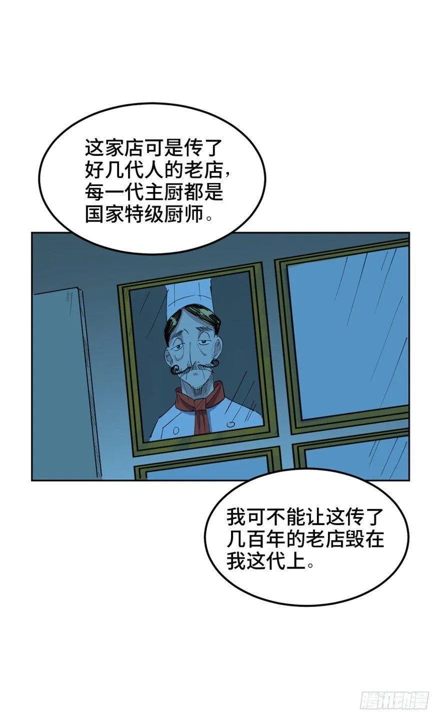 第一六零话·大 厨 第31页