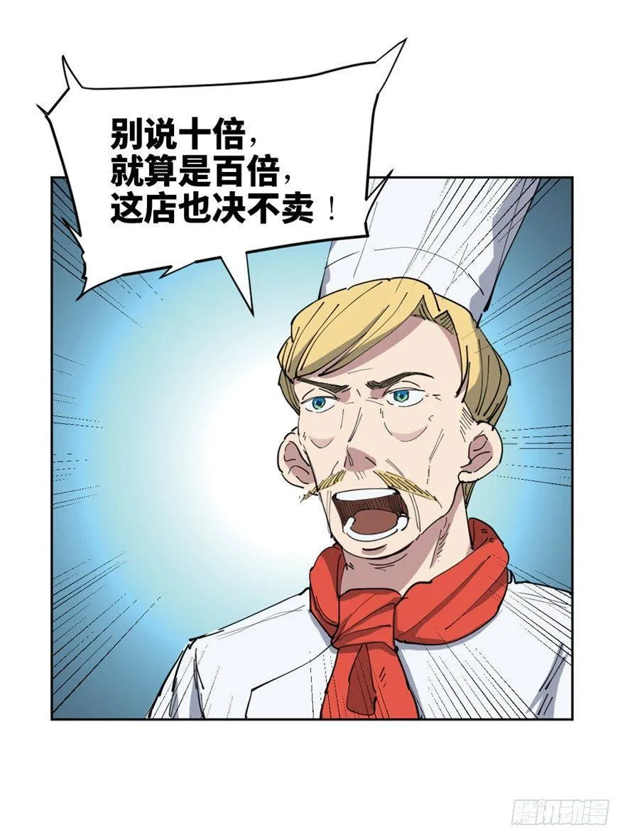 第一六零话·大 厨 第32页
