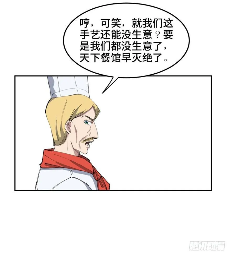 第一六零话·大 厨 第35页