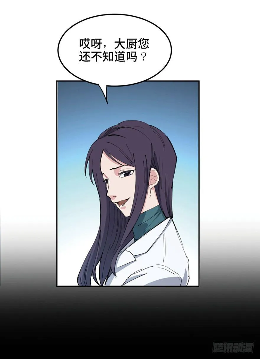 第一六零话·大 厨 第36页