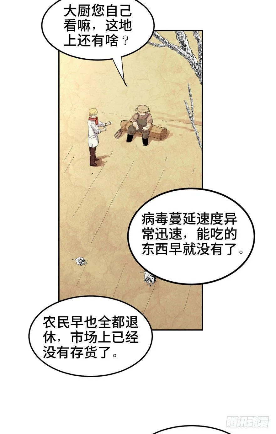 第一六零话·大 厨 第39页