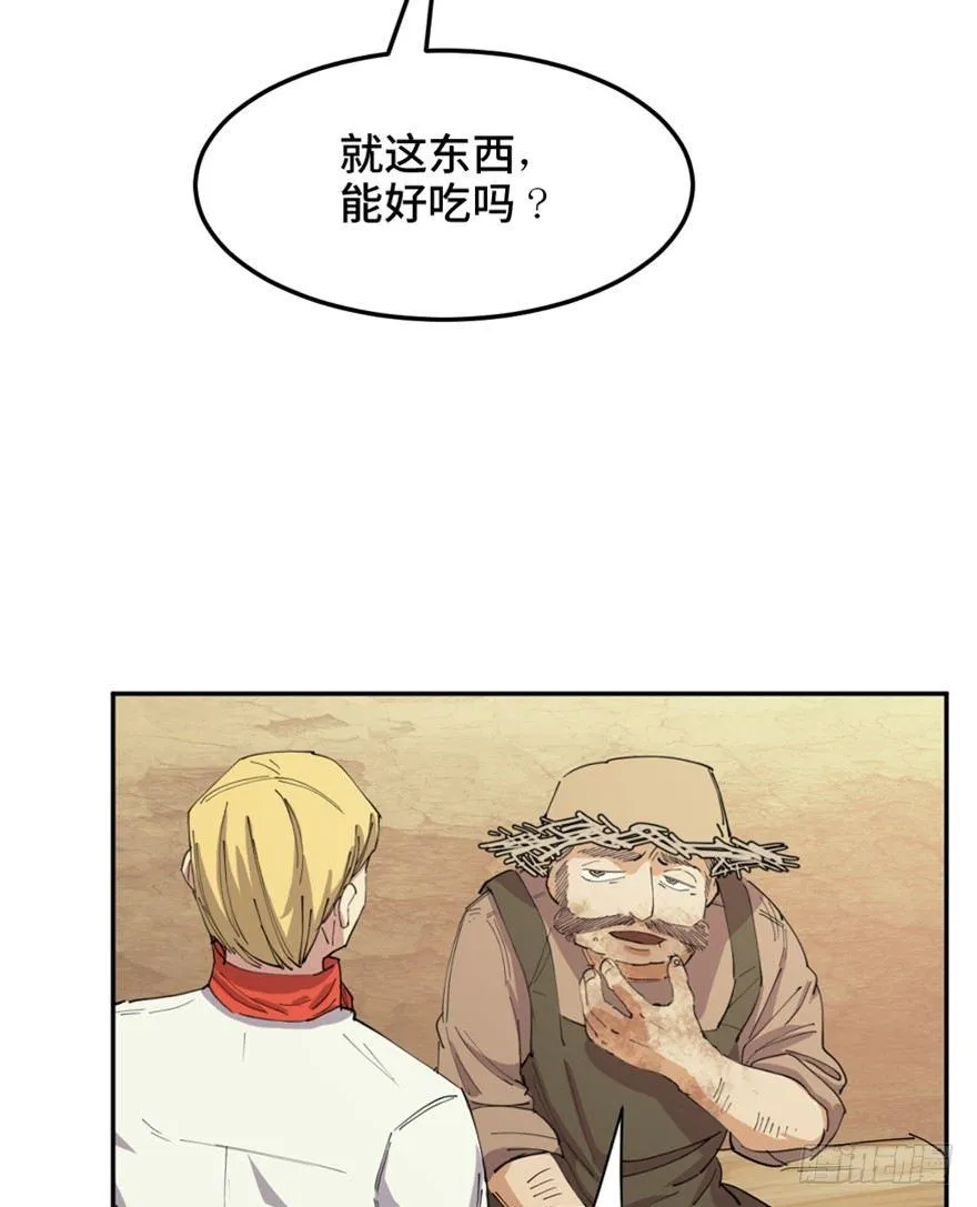 第一六零话·大 厨 第44页