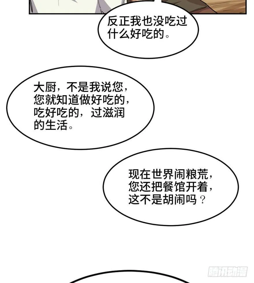 第一六零话·大 厨 第45页