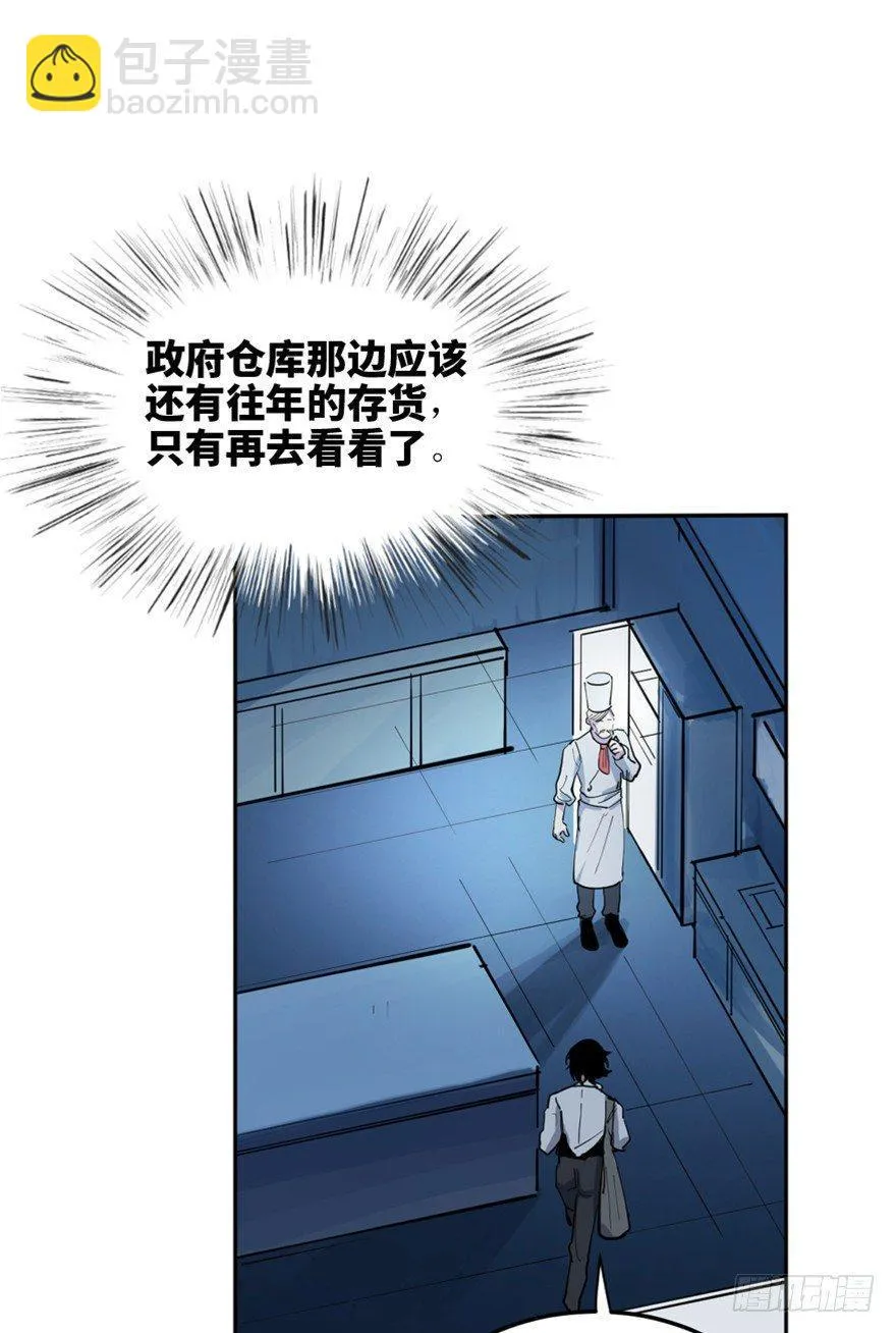 第一六零话·大 厨 第48页
