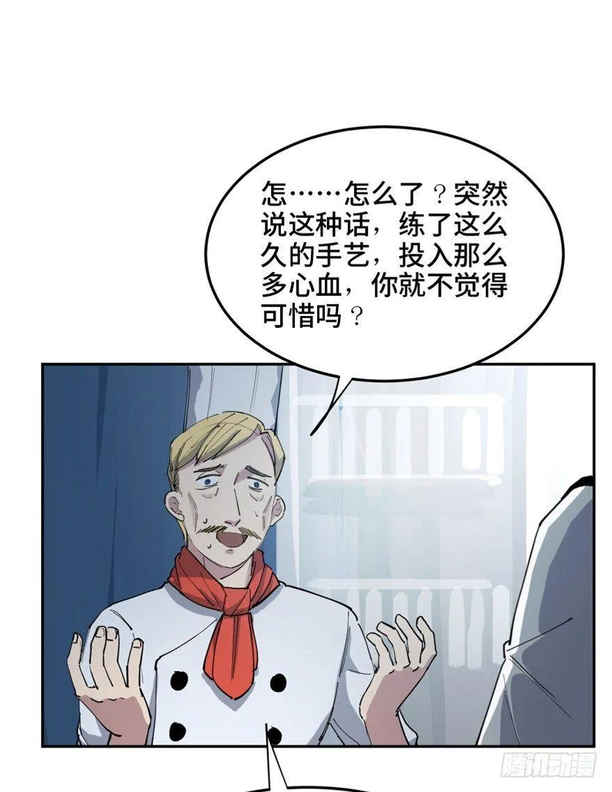 第一六零话·大 厨 第50页