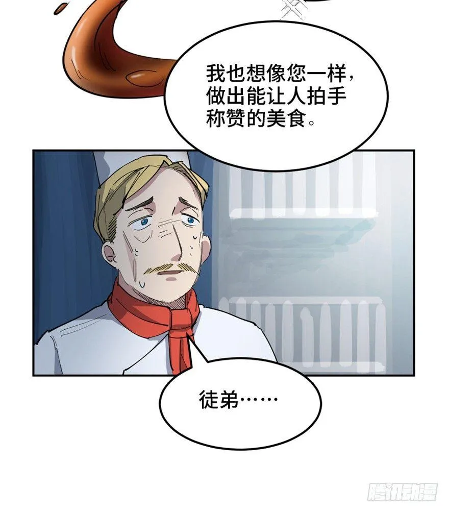 第一六零话·大 厨 第54页