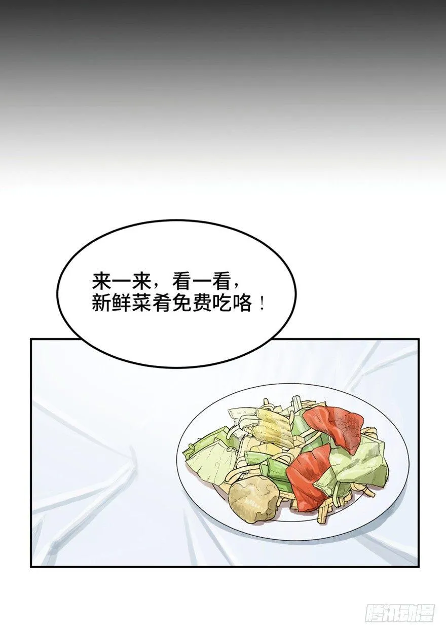 第一六零话·大 厨 第59页