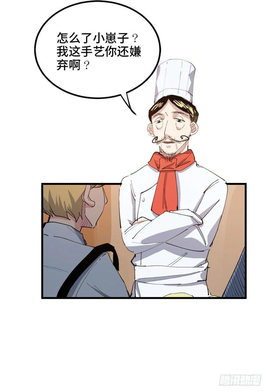 第一六零话·大 厨 第72页