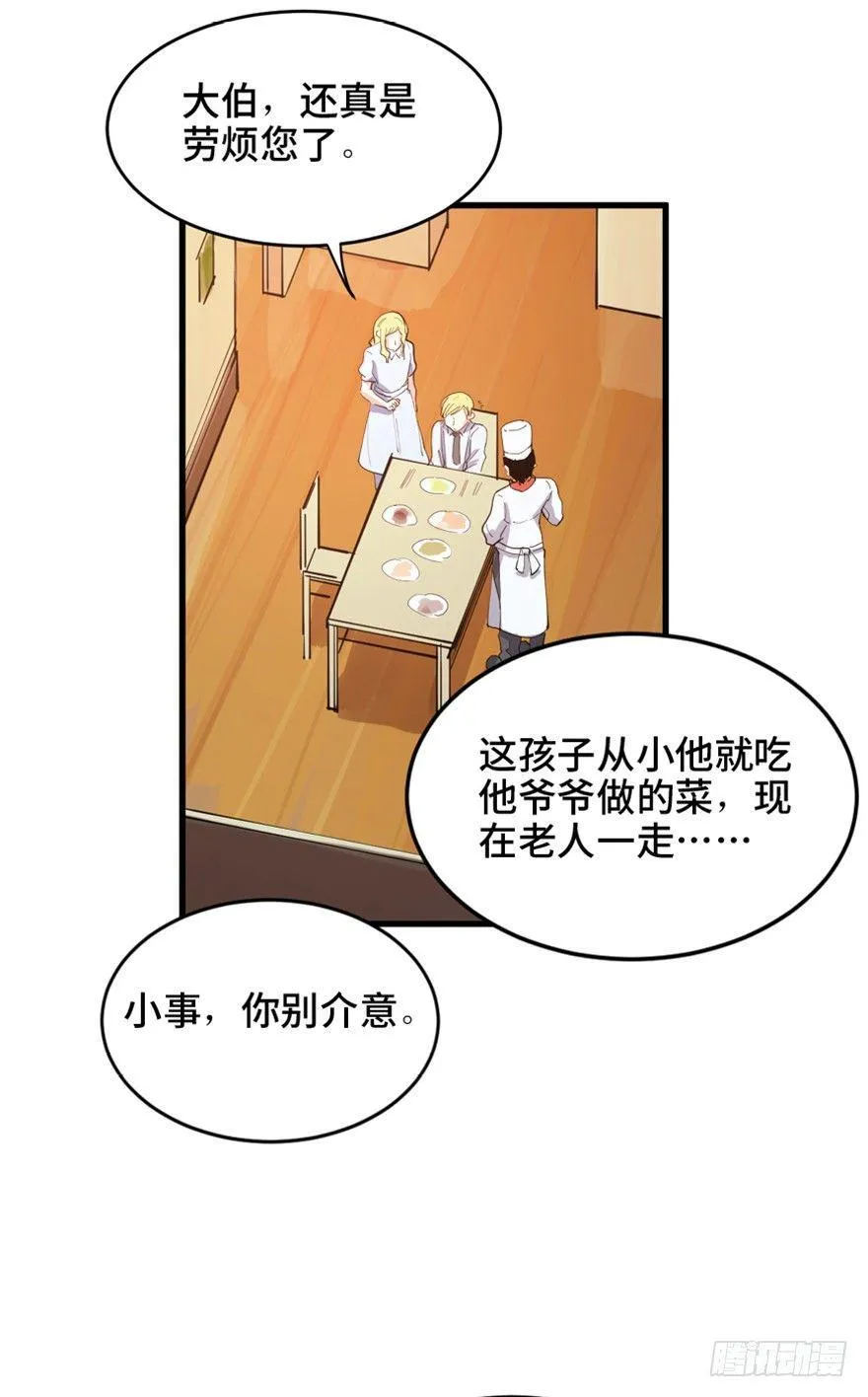 第一六零话·大 厨 第73页